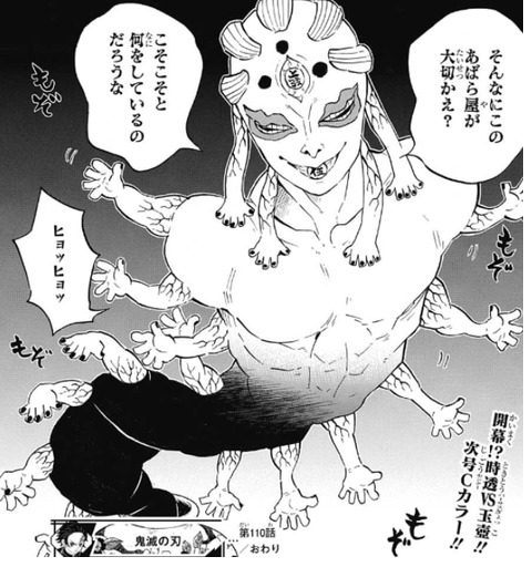 上弦の鬼は最後に死亡した 死因や誰が倒したかをまとめてみた やあ 僕の漫画日記