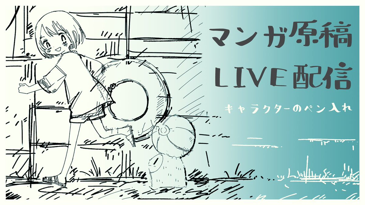 マンガの原稿風景をライブ配信しています🐾
きっと今日もゆるいです🦭
https://t.co/DYni9CkE8c 