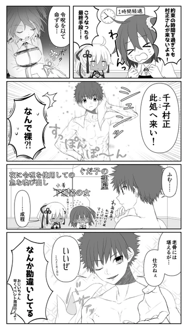 村正おじいちゃん

#FGO 