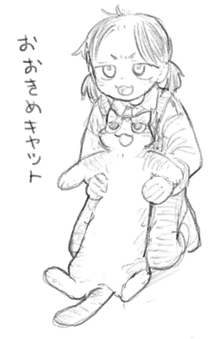 キヤツト 