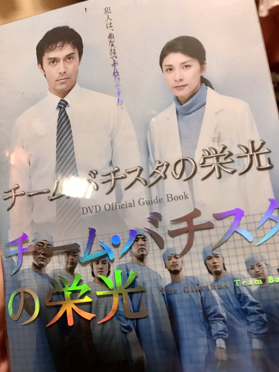 チーム バチスタ 吉川晃司 最新情報まとめ みんなの評価 レビューが見れる ナウティスモーション