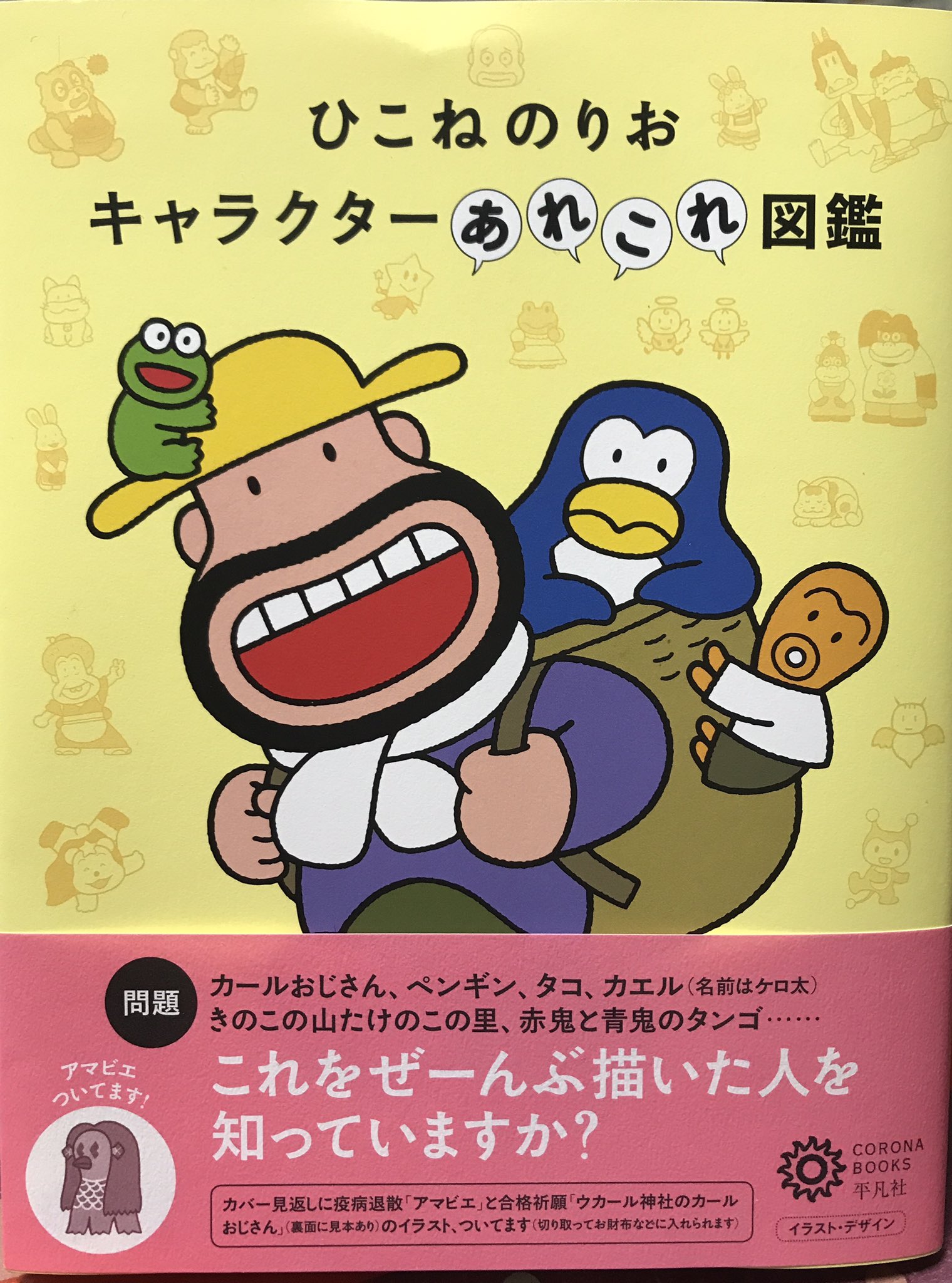 Yoshi0310 友人から教えてもらった ひこねのりおサンの 本を購入 カールおじさんをはじめ 色々なかわいいキャラクターが大集合 東映動画同期の 小田部洋一さんとの 対談もよかったです ひこねのりお カールおじさん 平凡社 T Co