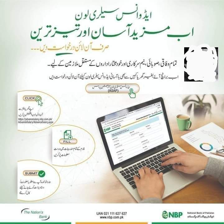 *نيشنل بینک آف پاکستان نے سرکاری ملازمین کے ایڈوانس سیلری لون کا سلسلہ اپنی تمام برانچوں سے بند کرکے آن لائن شروع کر دیا ہے.*
اور لون کا دورانیہ 5 سال سے کم کرکے 4 سال کردیا گیا ہے۔