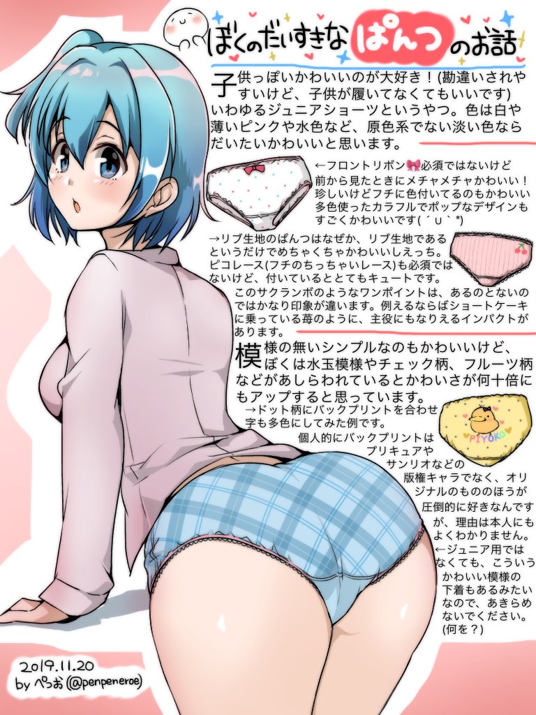 #ぱんつには日頃の疲れを癒す力がある
ぱんつは心を豊かにするからね 