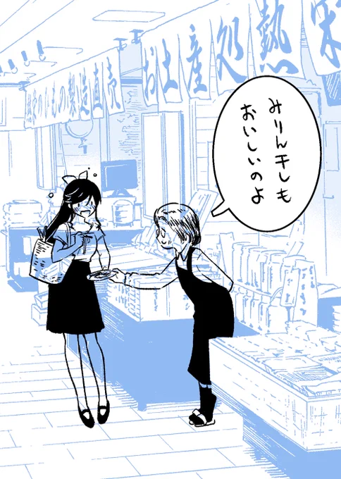 原稿ペン入れ中。みりん干し。 