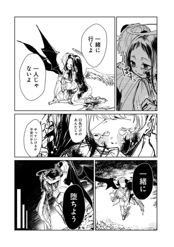 天使と悪魔の間に産まれた双子の話⑦ 