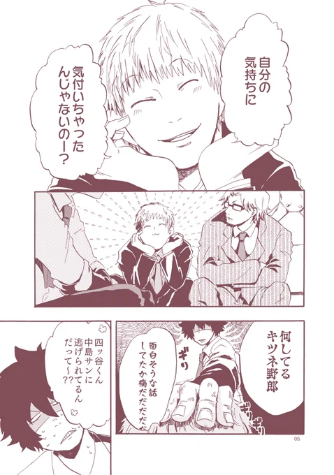 ヨツマコまんが
①②はLook at Me!!
③④は進路、大丈夫ですか

ヨツマコと言い張るけど全然ラブラブしていない 