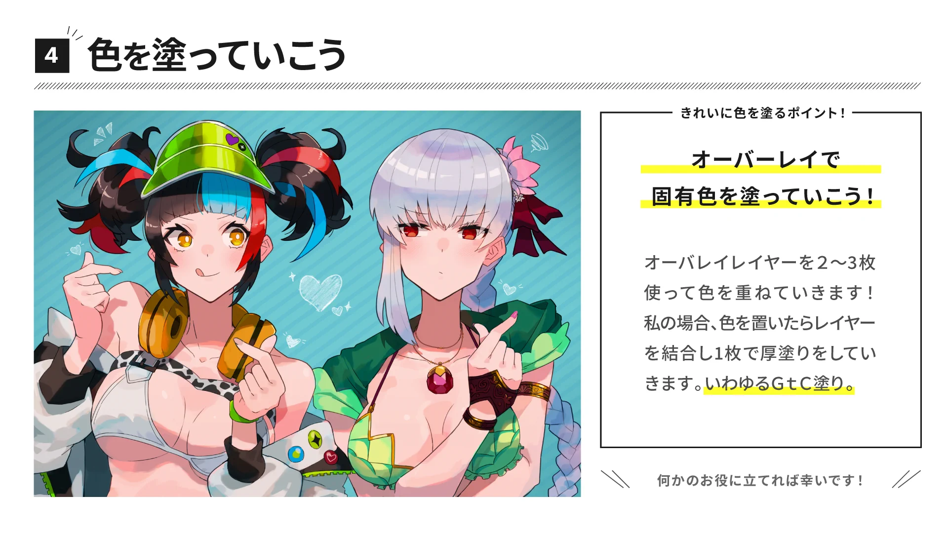 グリザイユ塗り・GtC塗りについて知りたい人は参考に！絵師さんのメモとしてどうぞ！