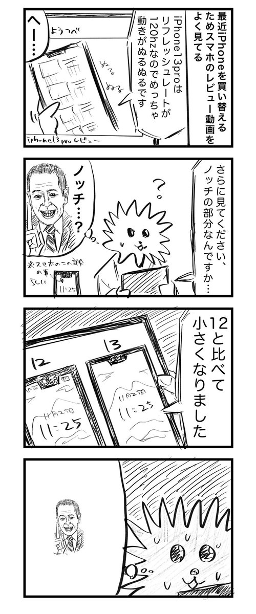 スマホの用語がよく分かんなかった今日の日記です #こーんの漫画 