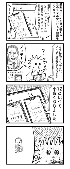 スマホの用語がよく分かんなかった今日の日記です #こーんの漫画 