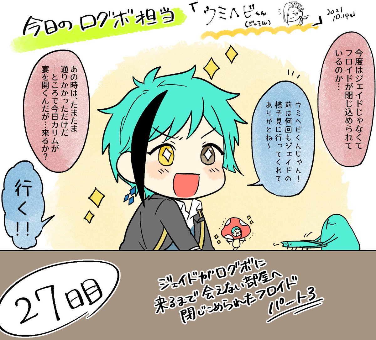 ジェイドがログボに来るまで会えない部屋に閉じ込められたフロイド パート3【27日目】 