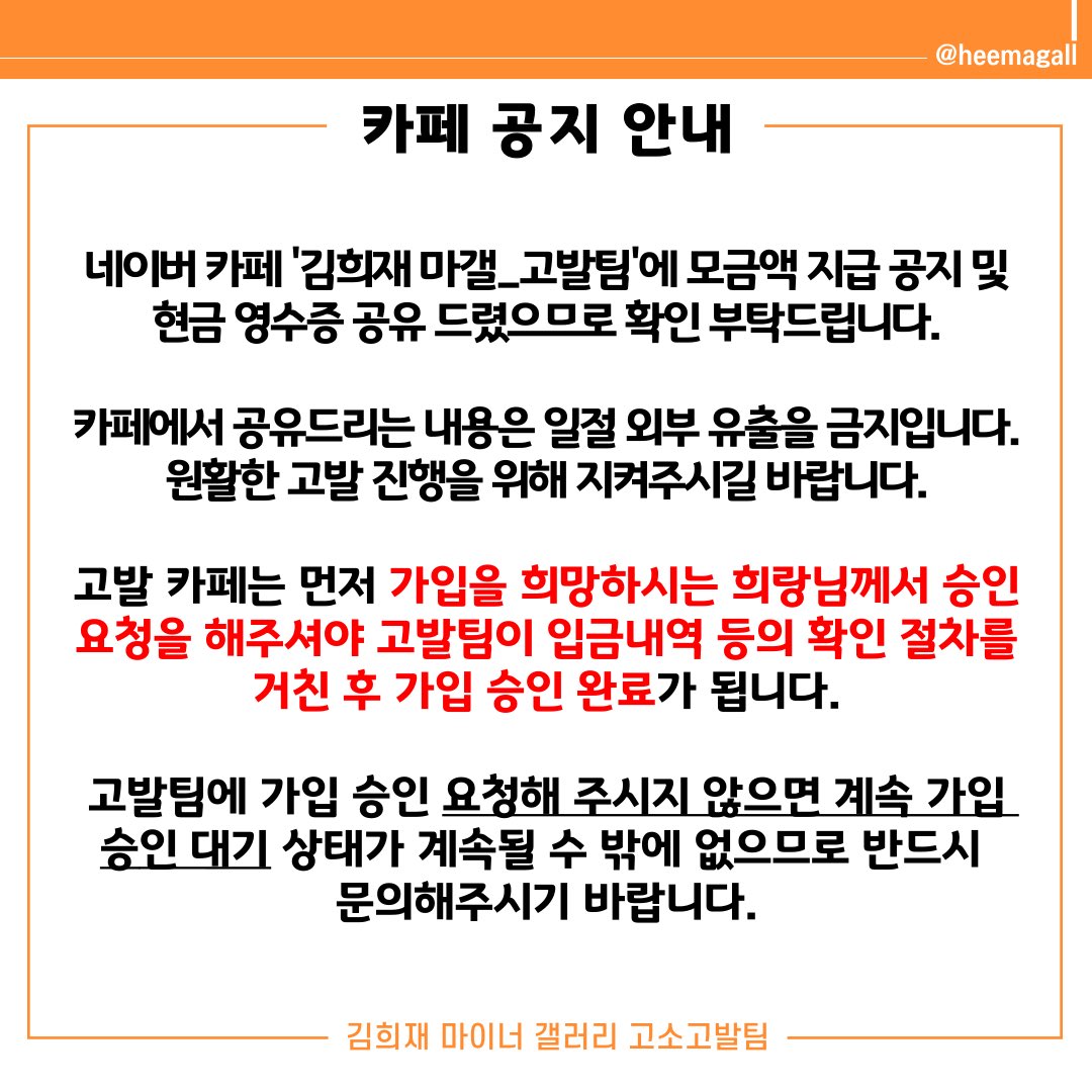 📌 카페 중요 공지 안내 📌

‼️ 카페 내용은 유출 금지입니다 ‼️

- 오픈채팅: open.kakao.com/o/sfGQdVsd
- 주소: cafe.naver.com/heemagallaccus…