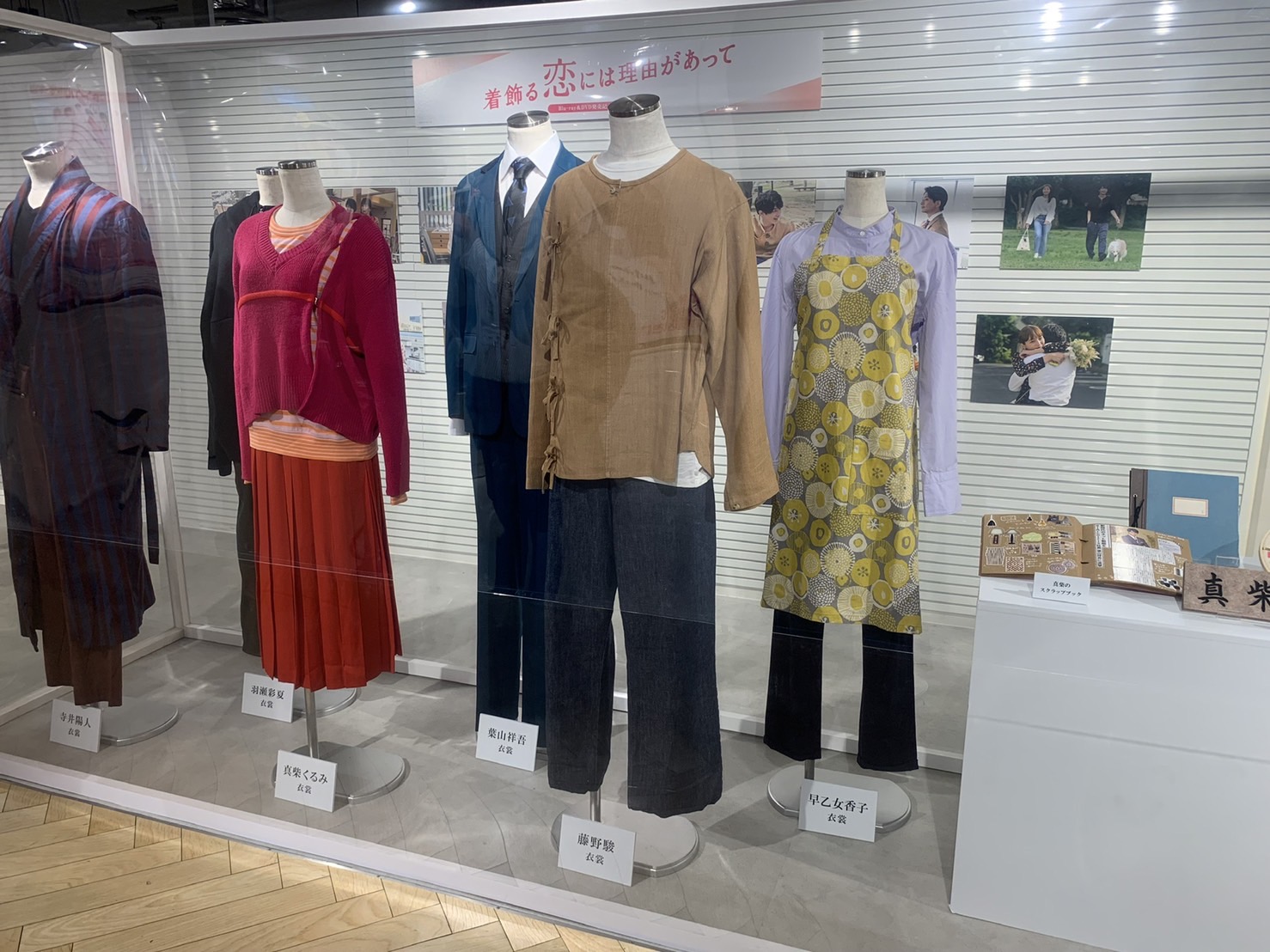 着飾る恋には理由があって FujiBal号 キャラバン 会場限定 T