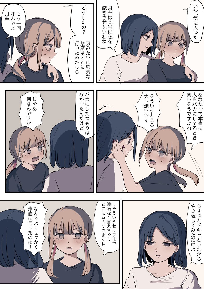 生意気で可愛い部下にそろそろ名前で呼ばれたい女の話(リプに前の回あるよ) 