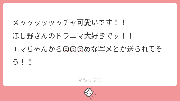 マロありがとうございます!♡思わず描いてしまいました 写メで誘惑するのかわいいけどドは大変だ… 