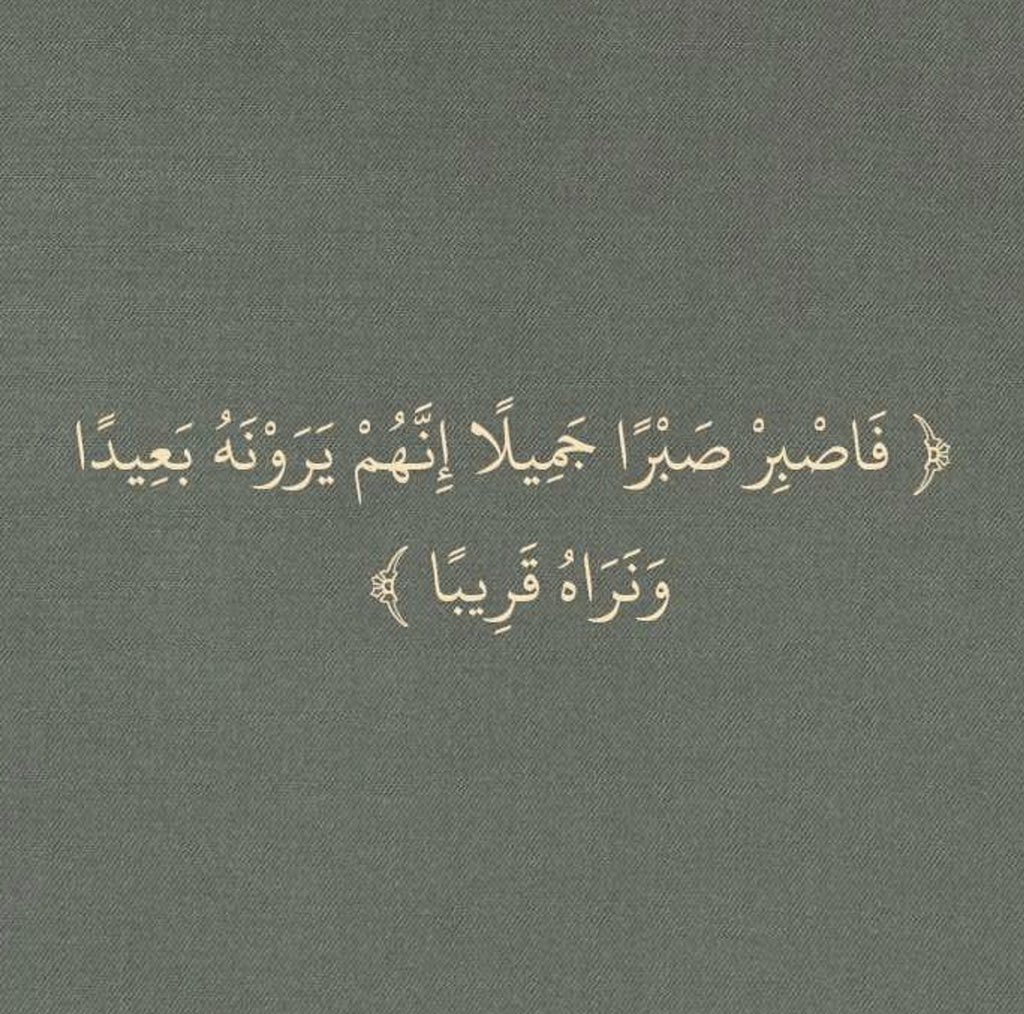 ثِق بالله واطمئِن..