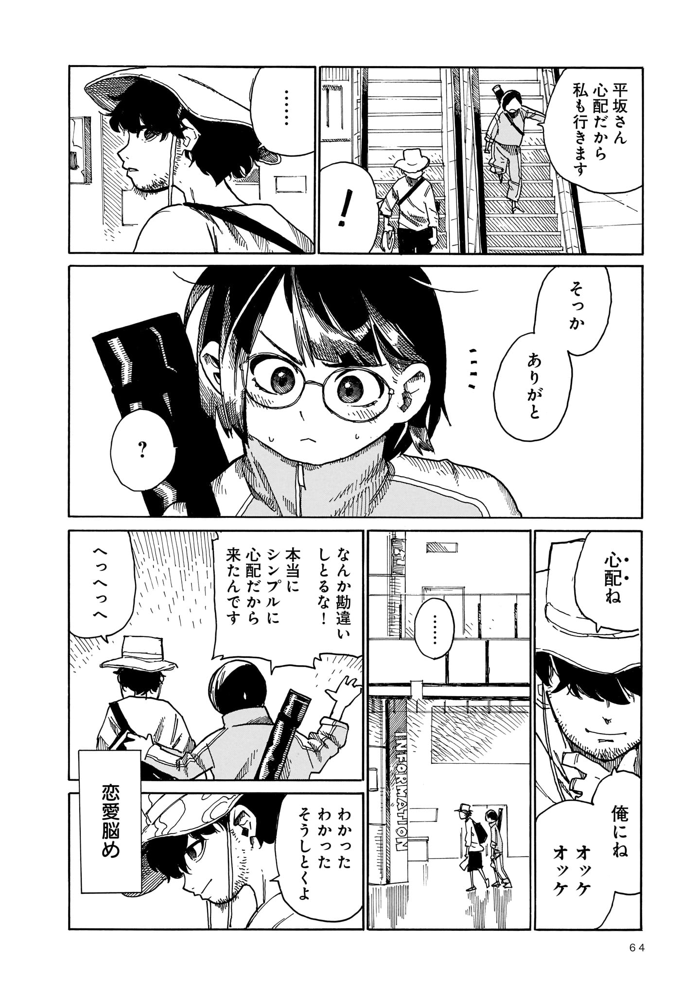 山本和音 Menoirokaeru Twitter
