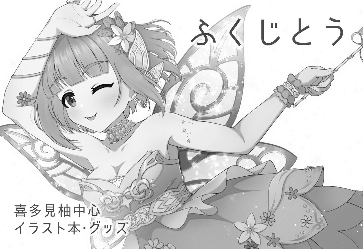 歌姫庭園29に申し込みました。
クリアファイルやアクリルグッズなどを作って持っていきたいなと考えています。
よろしくお願いします。 