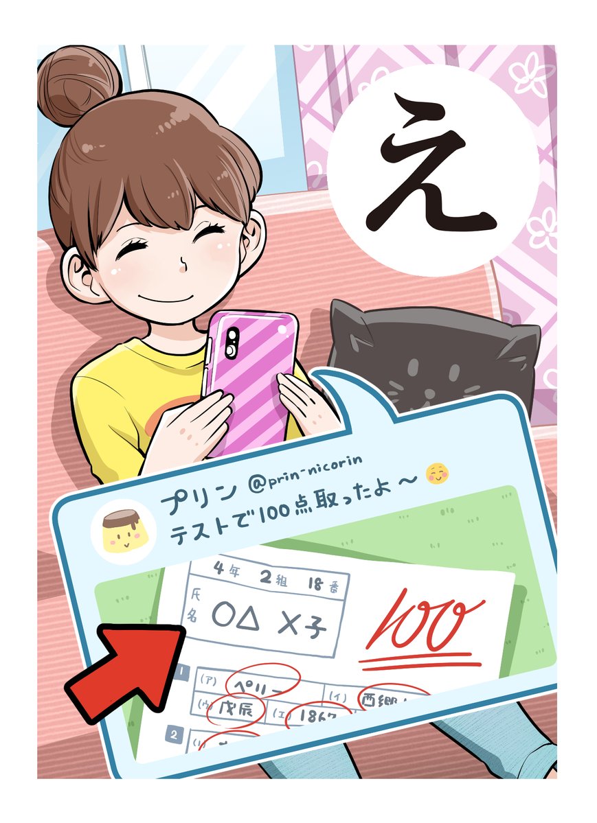 安全・安心どさんこカルタ【え】
------------------------------------
SNS
本名出したら
危ないよ!
------------------------------------

その情報は公開して大丈夫か、少しだけ立ち止まって考えてみよう。
…と、勤務地情報まで公開している私が申しております。
#どさんこカルタ 