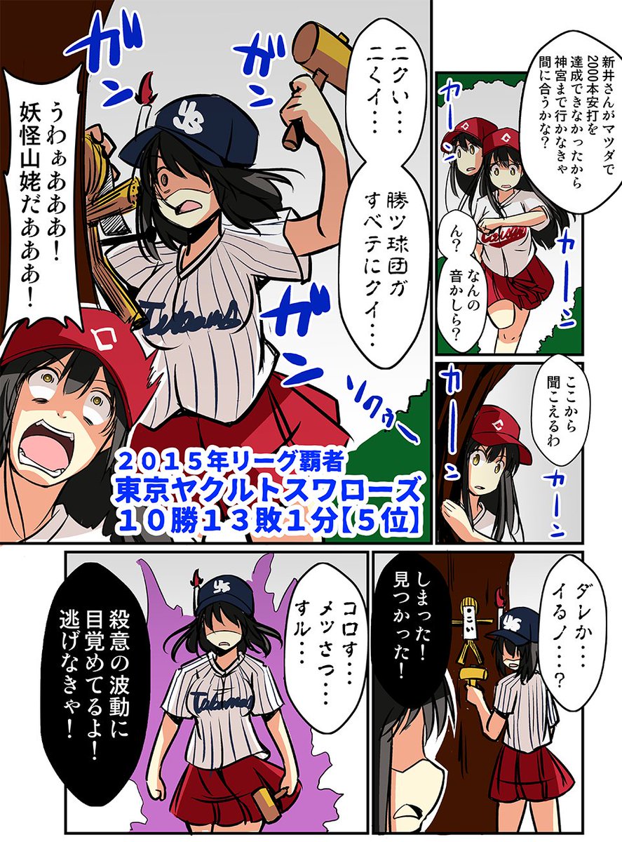 前の2枚がカープ女子赤城さん
後ろ2枚がそれいけ鯉依奈ちゃんのヤクルト担当。
好き嫌いはあるだろうけど、個人的にどっちも大好き。 