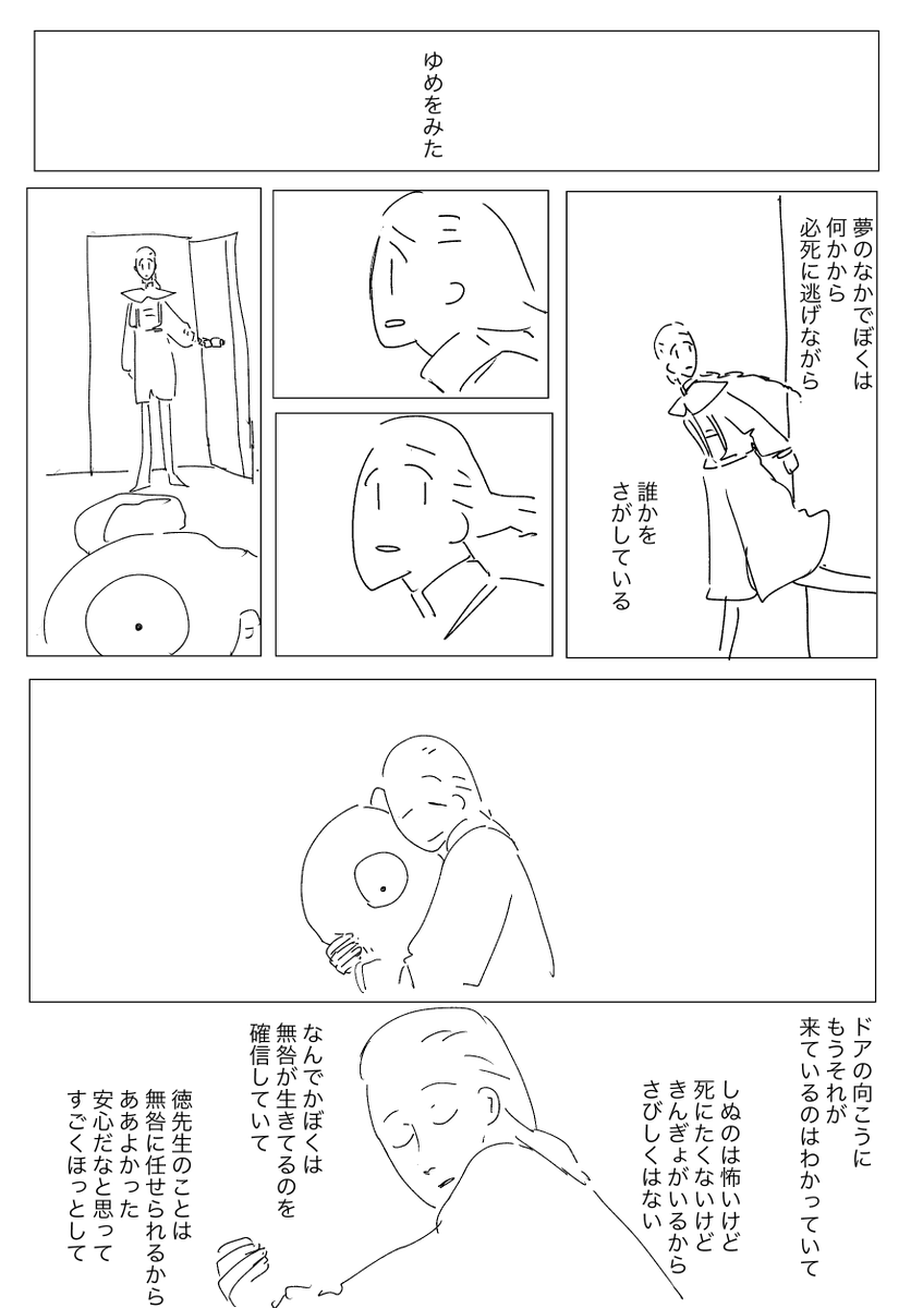 洗濯物たたみながら床で小一時間ぶったおれてたんですけどそのとき見た夢で白さんが話してくれたこときいてください 