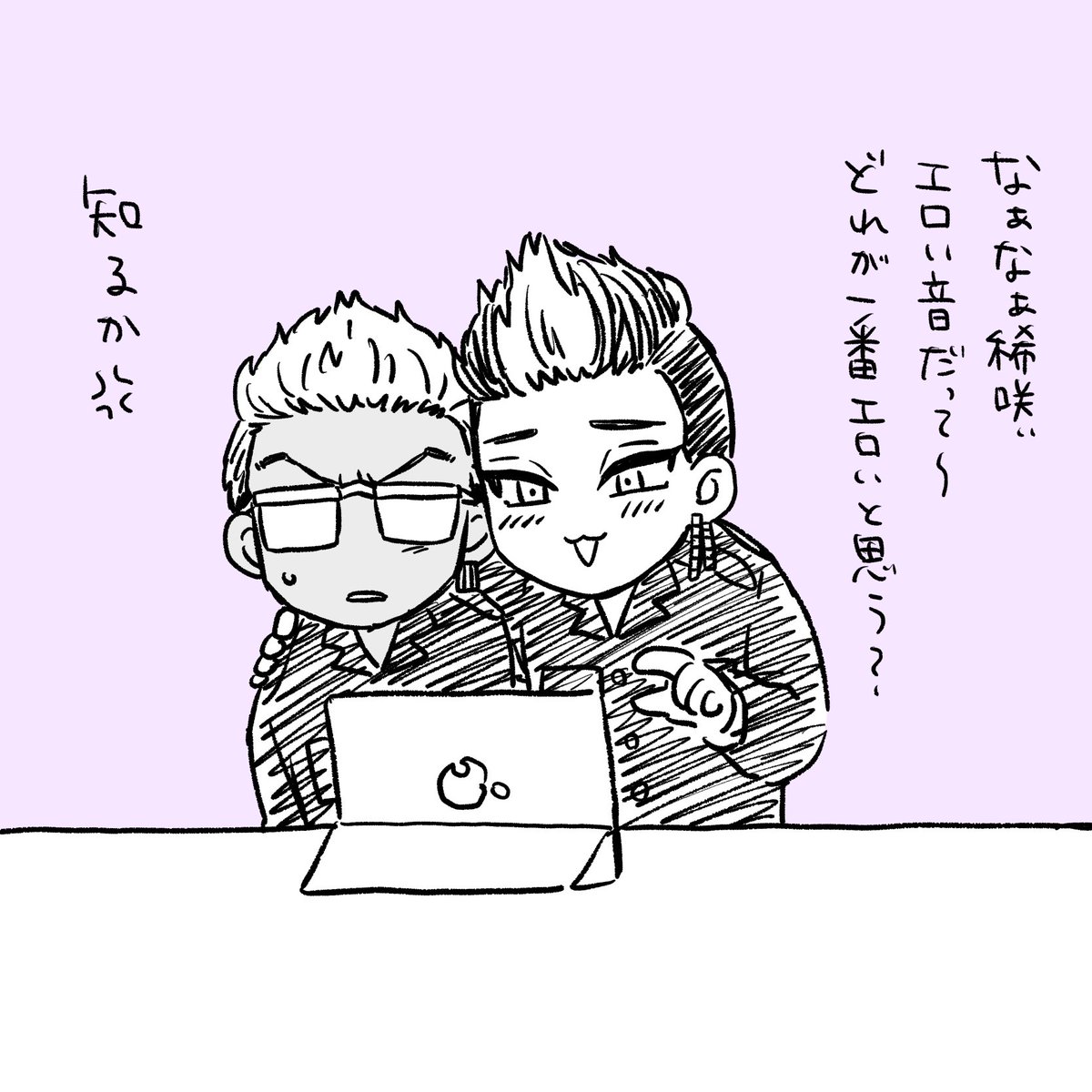 どの擬音がいいかな〜 