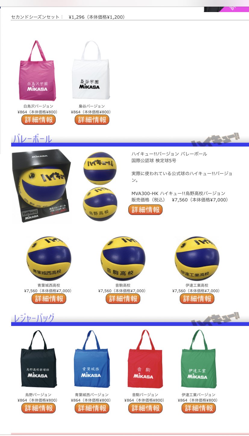 7778円 ミカサ x ハイキュー!! 公式公認球 全国 MVA300 烏野高校 7778円 ミカサ x ハイキュー!! 公式公認球 全国 MVA300 烏野高校