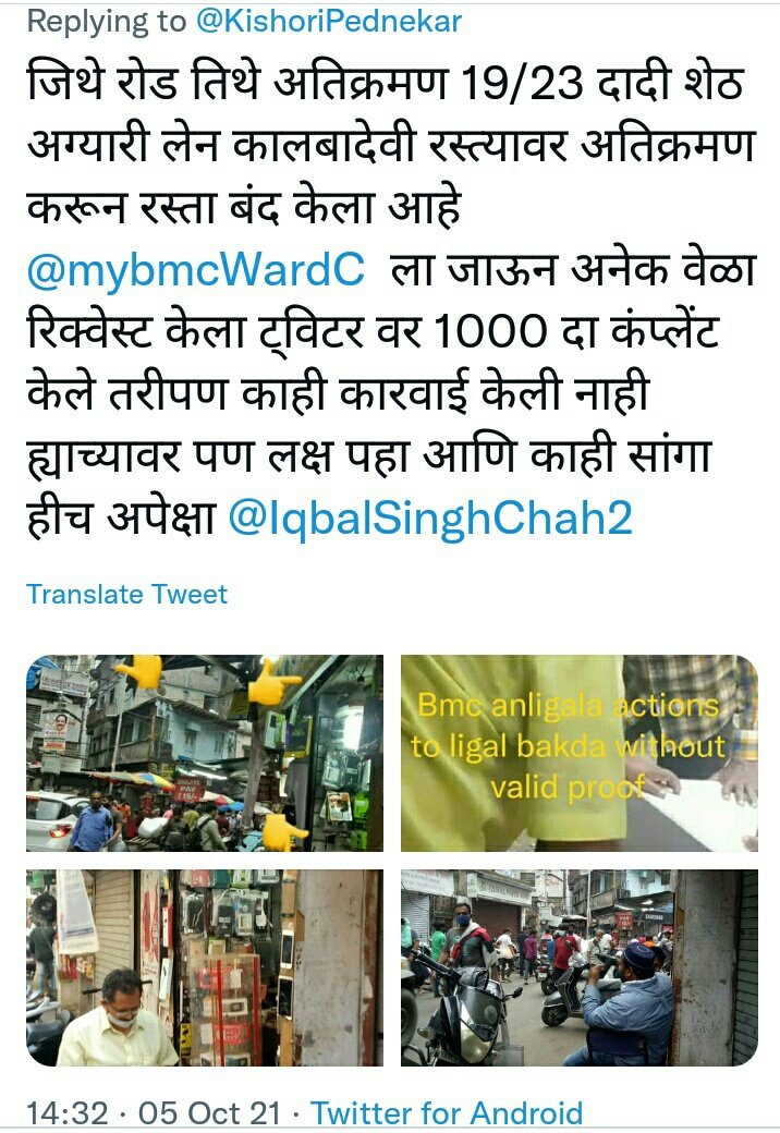 shreeAshokoza's tweet photo. @HinaShroff @IqbalSinghChah2 @mybmc @mybmcwardKW @mumbai_first @action_mumbai @Mumbaikhabar9 @mayor_mumbai @MayorKishoriTai For more than 6 to 7 years, complains with evidence of encroachment in writing, Aaple Sarkar App, etc. on Twitter.
No any action against my complain about any otherety ???
#CWard #kalbadevi https://t.co/9oiiO0026Y