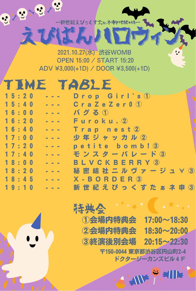 Epic_hstk_h's tweet photo. 【情報解禁】
2021.10.27(水)えぴばんハロウィン〜新世紀えぴっくすたぁネ申presents〜
場所　渋谷WOMB
料金　前売り3,000円(1D別)
　　　当日　3,500円(1D別)
時間　OPEN 15:00 / START 15:20
チケット発売　10/16(土)22:30〜
https://t.co/JQcSyw7mL3 https://t.co/O7mwMwUpuQ