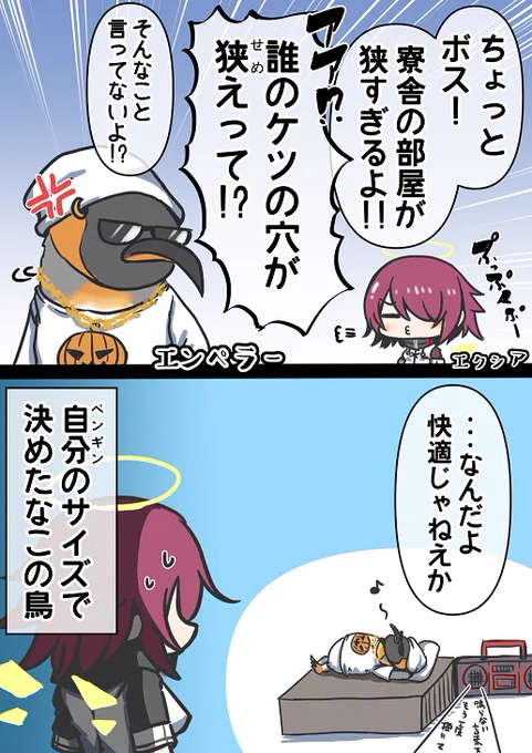 ペンギン急便の寮舎(あるか知らない 