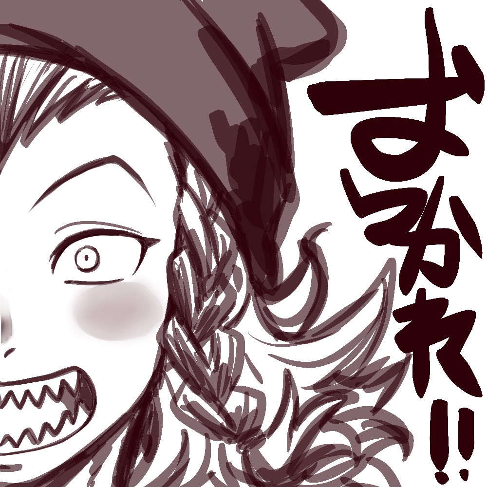 今日も皆さんお疲れ様〜 