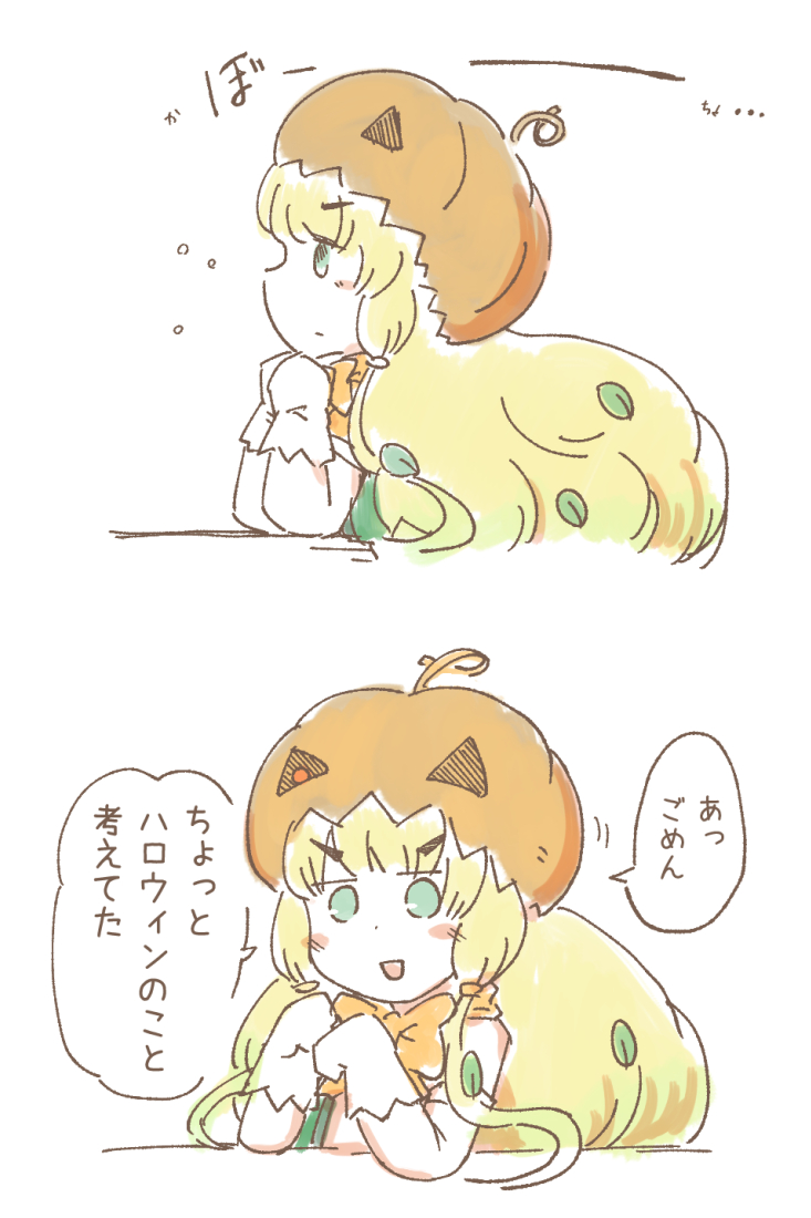 ある日のジャック・オー・ランタンちゃん 