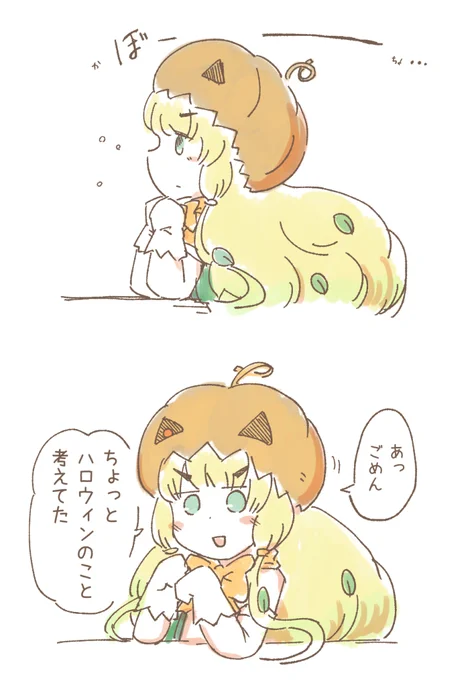 ある日のジャック・オー・ランタンちゃん 