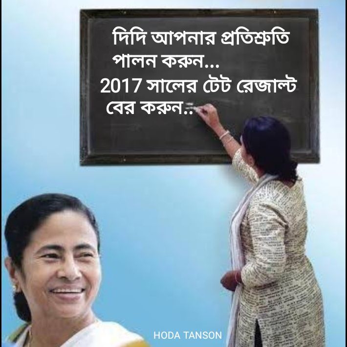BM65544513's tweet photo. #speakupforwbtetresult2017
আমরা 2017 টেট ক্যান্ডিডেট 5 বছর এর অপেক্ষায় শুধুই পরীক্ষা হলো, বার বার প্রতিশ্রুতি দেয়ার পরেও শিক্ষা মন্ত্রী, বর্তমান পর্ষদসভাপতি কথা রাখেননি । দয়া করে রেজাল্ট টা প্রকাশ করুন।
@mamataOfficial
@BanglarGorboMB
@itspcofficial
@basu_bratya
@abhishekaitc https://t.co/Wvswtcmbjj
