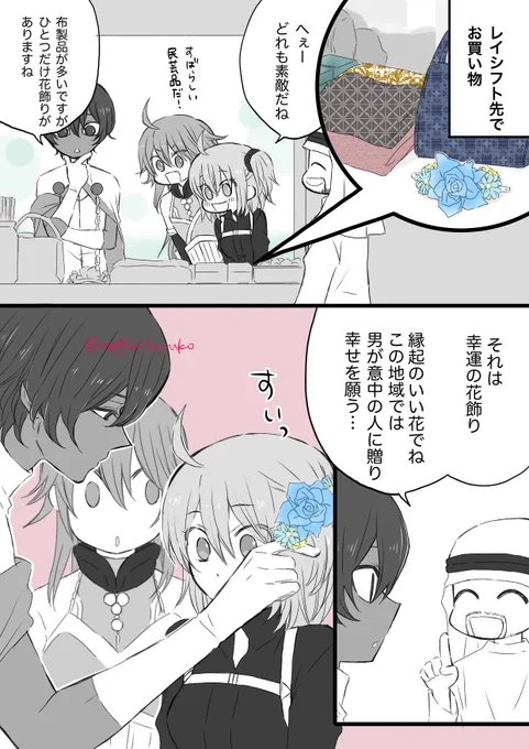 ジュナぐだ♀
花飾りを買う。 