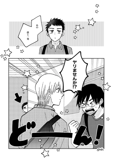 【創作BL】先輩、俺と一発ヤリませんか?④ 