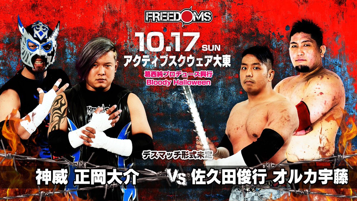 kamuy0827's tweet photo. 10.17 #葛西純 プロデュース興行
ブラッディハロウィン2021大東大会

ネットショップでの販売は終了いたしましたが

当日券ございます！
当日券は
リングサイド¥6000
指定席¥5000
となります。

よろしくお願いいたします。 https://t.co/jq3n1MWQxL