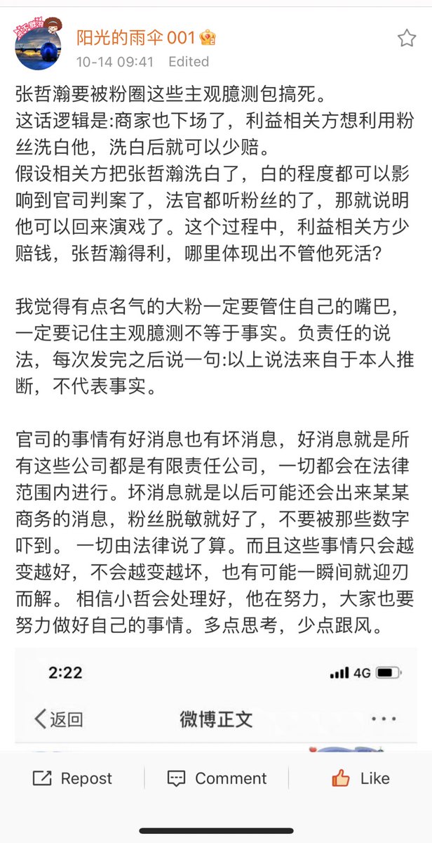 JusticeForZZH's tweet photo. „张哲瀚要被粉圈这些主观臆测包搞死。
这话逻辑是:商家也下场了，利益相关方���利用粉丝洗白他，洗白后就可以少赔。
假设相关方把张哲瀚洗白了，白的程度都可以影响到官司判案了，法官都听粉丝的了，那就说明他可以回来演戏了。这个过程中，利益相关方少赔钱，张哲瀚得利，哪里体现出不管他死活?“ https://t.co/QrfJ2hGVVm