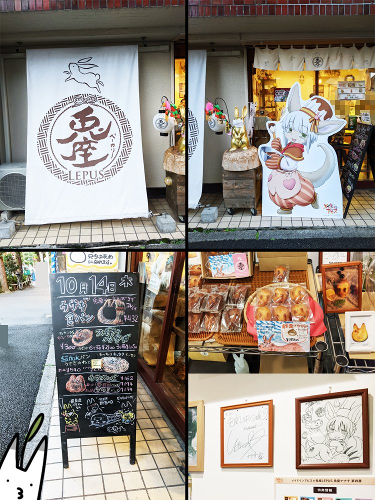 🍞メイドインアビス×兎座LEPUS🍞
兎座ナナチ第四層に行ってきました~
ウサギの食パンはめっちゃかわいいです✨
#miabyss #ナナチ
#メイドインアビス 