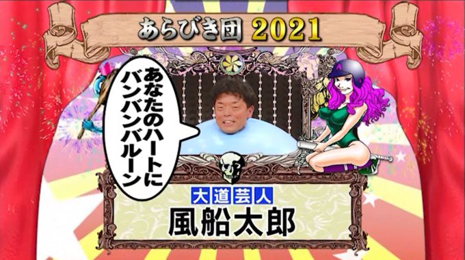 あらびき団 であなたが一番好きな あらびきスター は誰 人気投票実施中 ねとらぼ調査隊