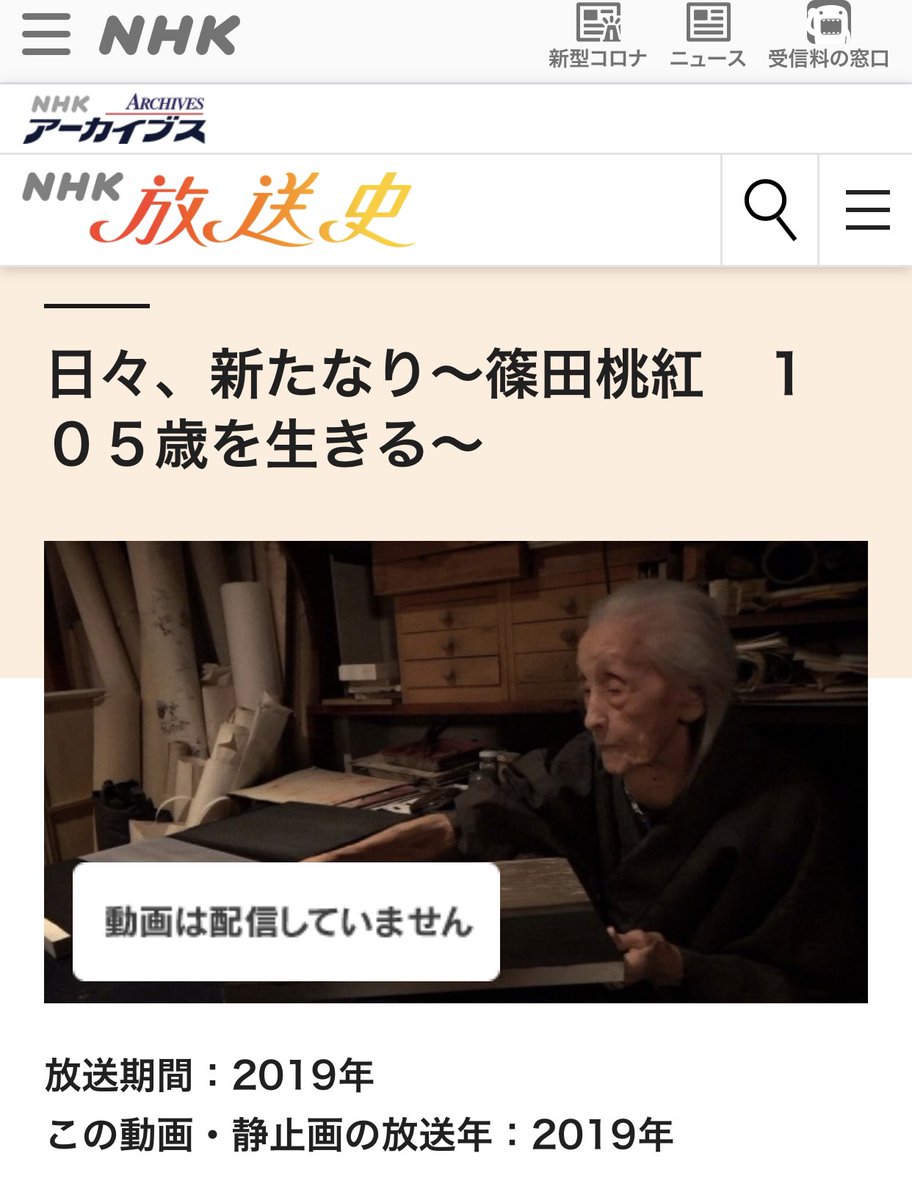 篠田桃紅 Twitter Search