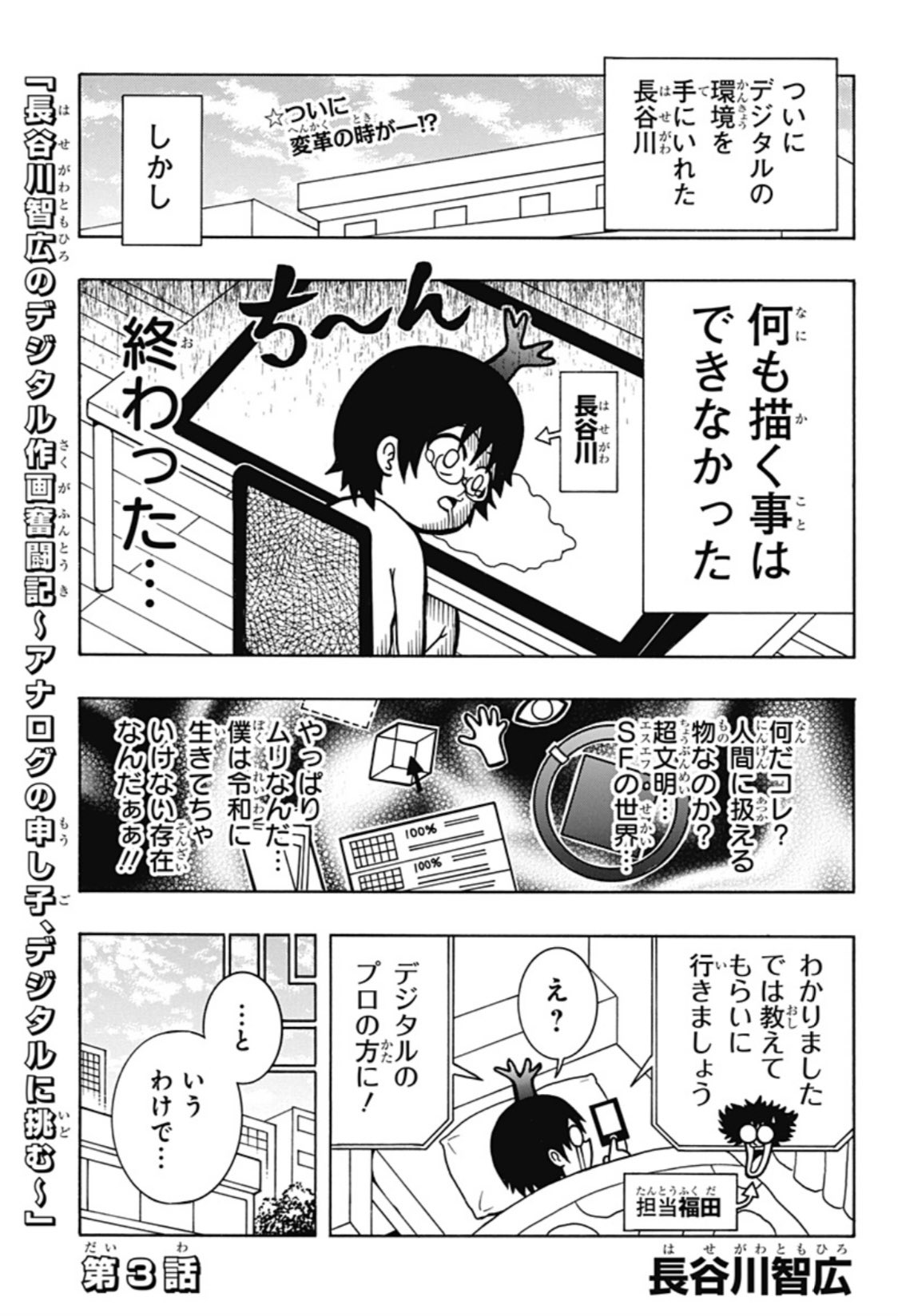 少年ジャンプ漫画賞 青春兵器ナンバーワン 森林王者モリキング の長谷川先生が描くルポ漫画 長谷川智広のデジタル作画奮闘記 第３話更新しました 未だ何一つ描けない長谷川先生は 心優しきメンターと出会う 希望の光はブルーライト色をしていたが