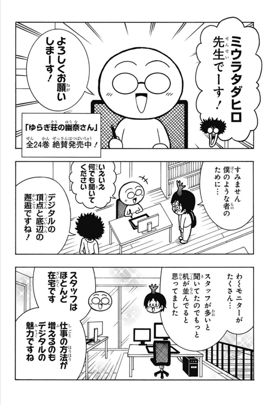 少年ジャンプ漫画賞 青春兵器ナンバーワン 森林王者モリキング の長谷川先生が描くルポ漫画 長谷川智広のデジタル作画奮闘記 第３話更新しました 未だ何一つ描けない長谷川先生は 心優しきメンターと出会う 希望の光はブルーライト色をしていたが