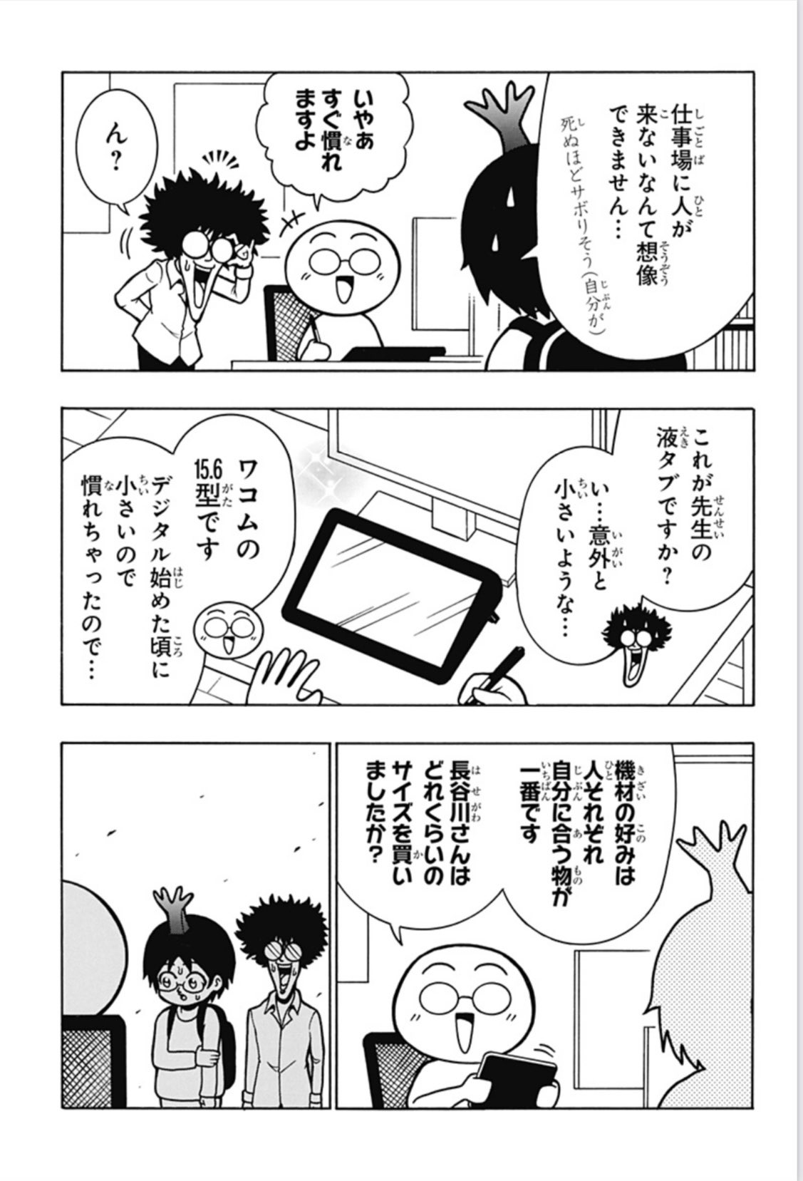 少年ジャンプ漫画賞 青春兵器ナンバーワン 森林王者モリキング の長谷川先生が描くルポ漫画 長谷川智広 のデジタル作画奮闘記 第３話更新しました 未だ何一つ描けない長谷川先生は 心優しきメンターと出会う 希望の光はブルーライト色をしていたが