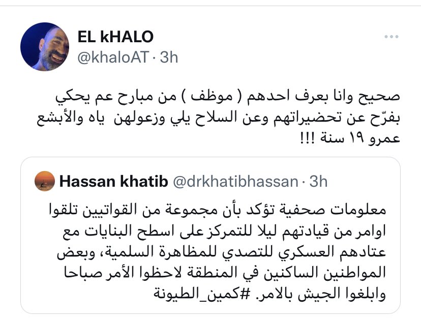 برسم الاجهزة الامنية ومخابرات الجيش، الشب عنده معلومة..
<a href="/LebISF/">قوى الامن الداخلي</a> 
<a href="/LebarmyOfficial/">الجيش اللبناني</a>
