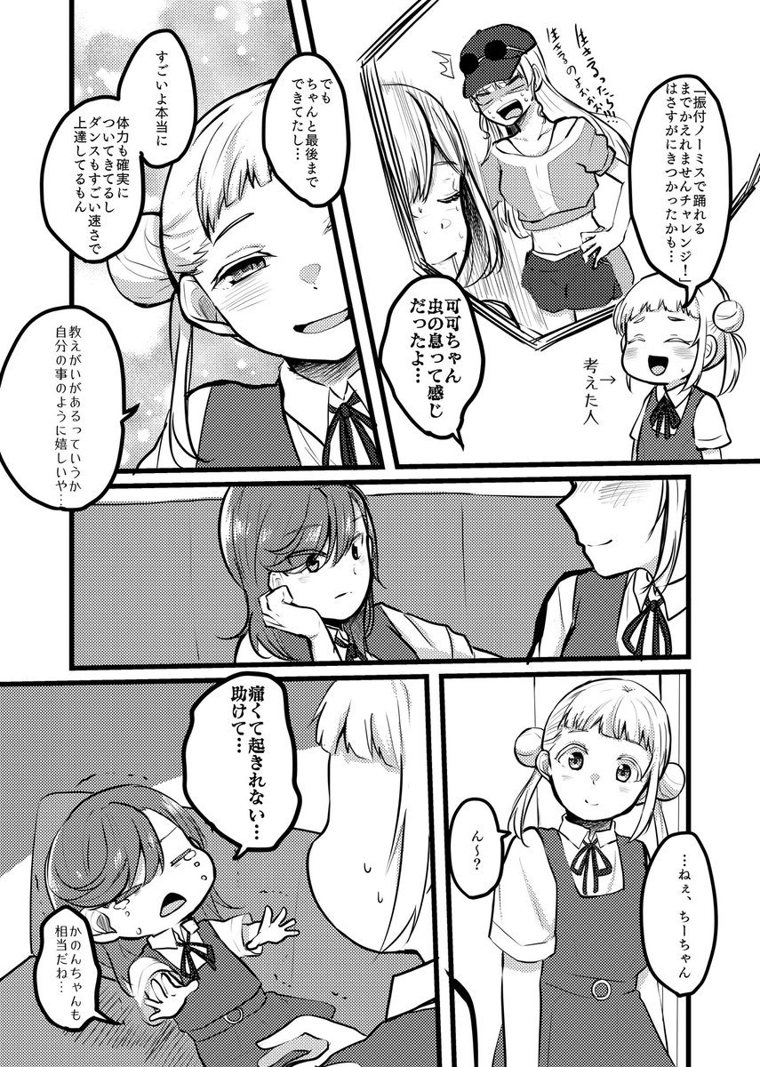 これは妄想強めのかのちぃの漫画 