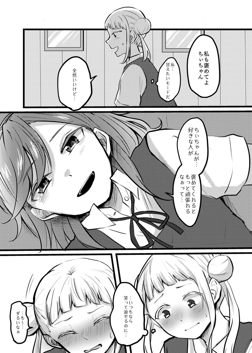 これは妄想強めのかのちぃの漫画 