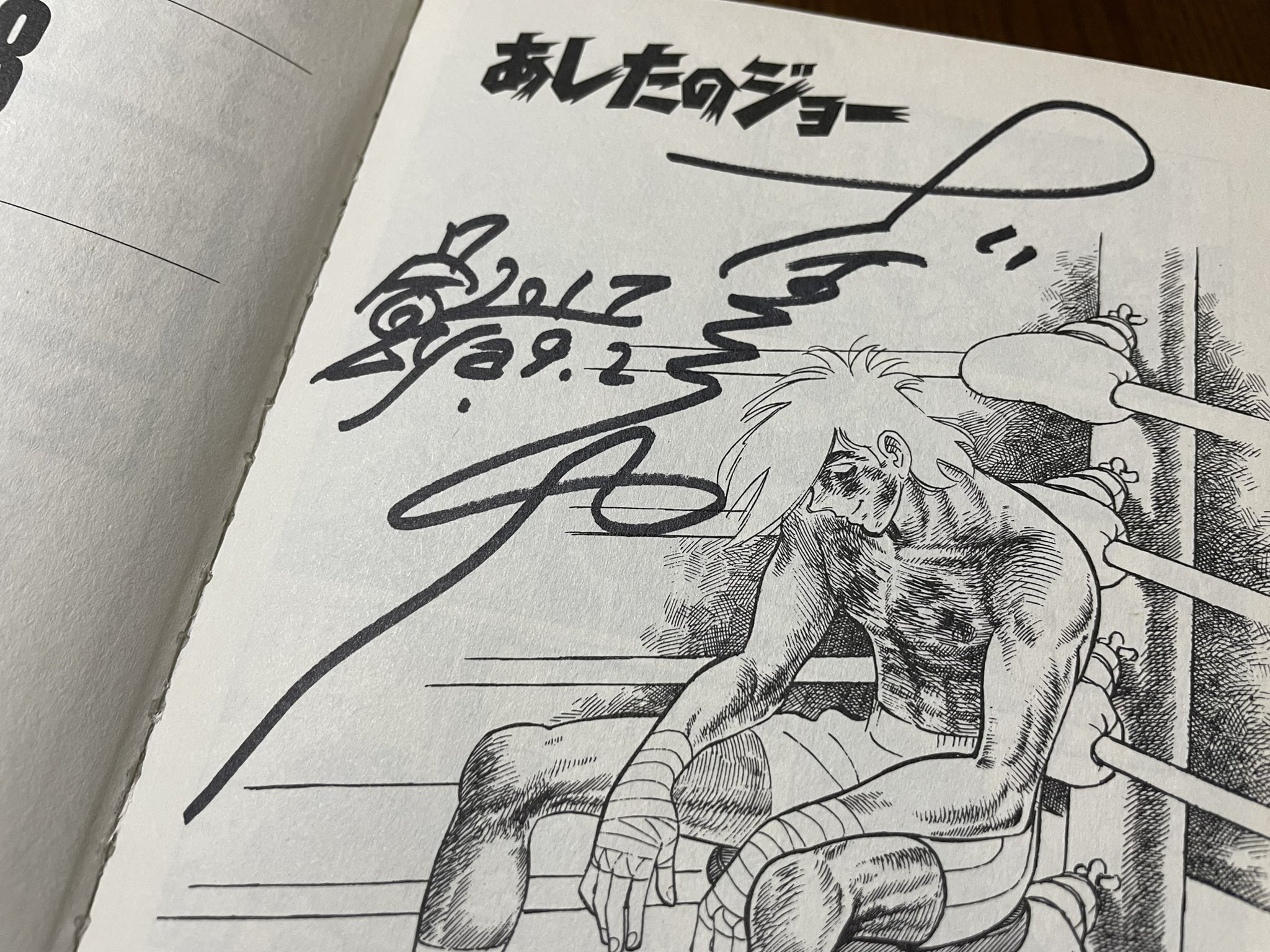 Sin あしたのジョー といえば思い出す宝物 Hgt版単行本8巻 最終巻 のラストシーンである真っ白に燃え尽きたジョーのページにいただいた ちばてつや先生のサイン T Co Ojl5ixcgr1 Twitter