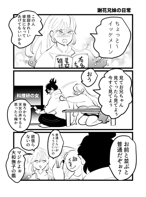 【本日のキメツ】

謝花兄妹と芸能人 