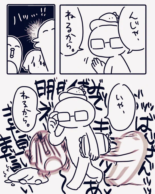 規則正しく寝るばんさんとクソガキども #様々な釈迦ワ 